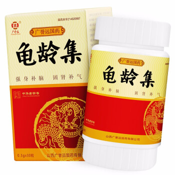 廣譽遠 龜齡集